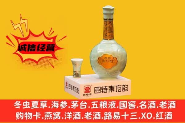 晋城上门回收四特酒价格
