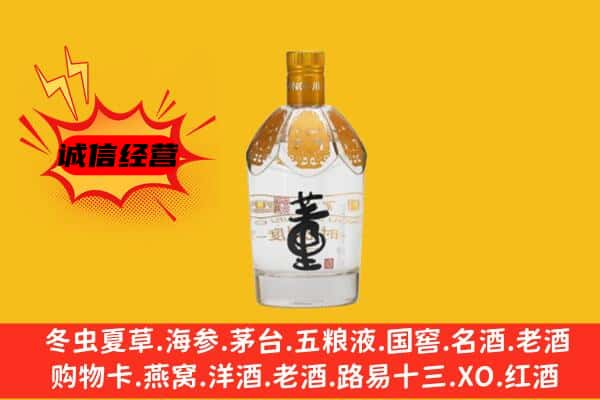 晋城上门回收老董酒价格