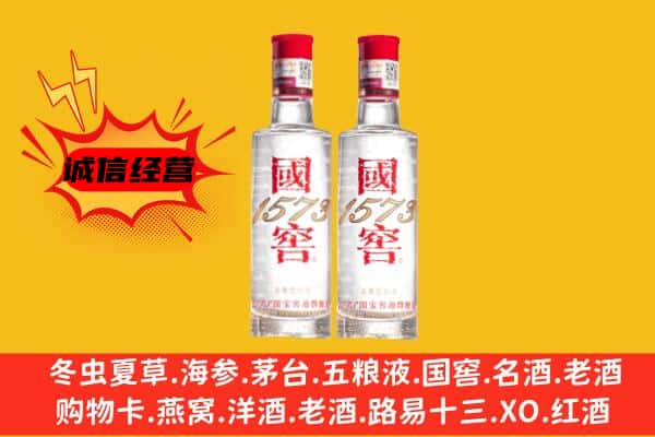 晋城上门回收国窖1573价格