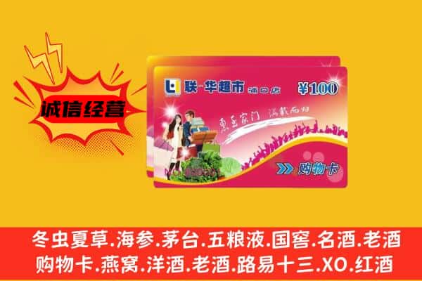 晋城回收超市卡